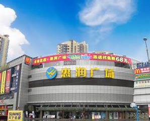 重慶惠潤佳商貿有限公司+美的大多聯中央空調項目